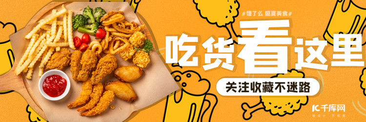 饿了么外卖店招炸鸡黄色简约店招海报