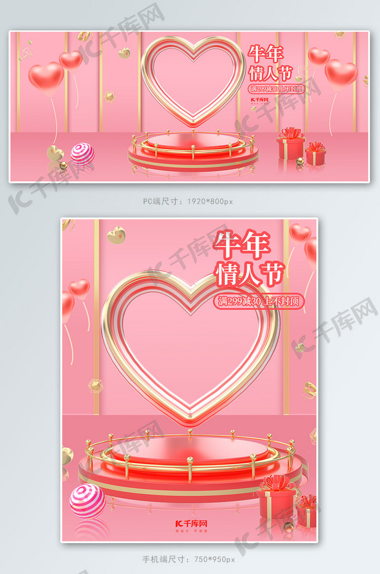 牛年情人节化妆品粉红色调c4d风电商banner