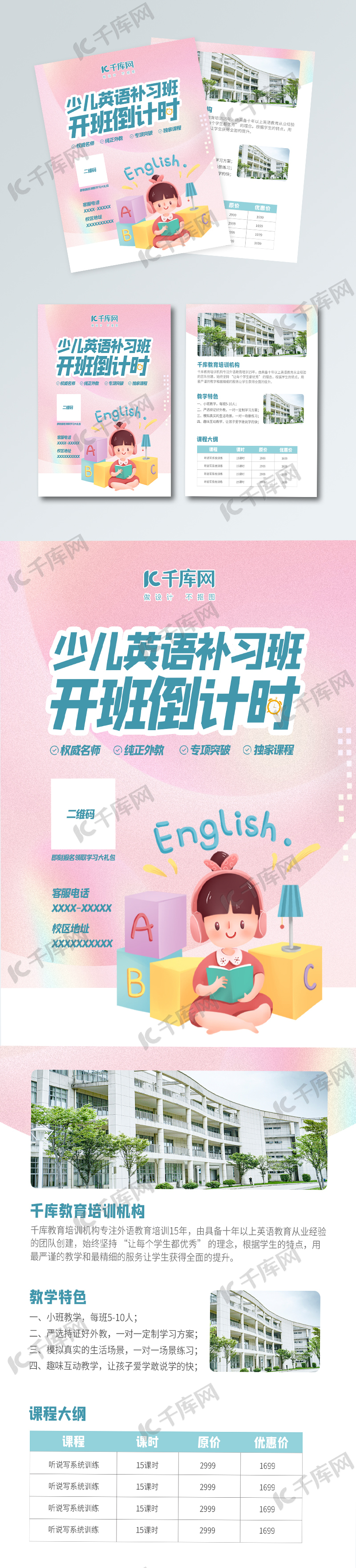 英语辅导班补习班粉色青色白色简约宣传单模版免费下载 广告设计模版psd 千库网 图片编号
