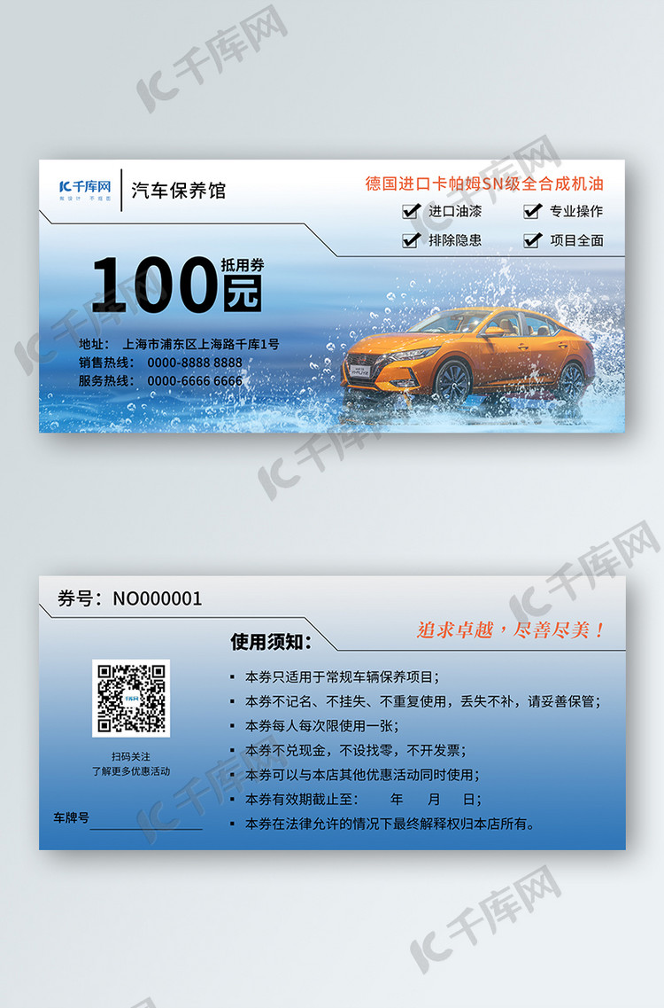 汽车保养卡保养抵用券白蓝渐变简约优惠券