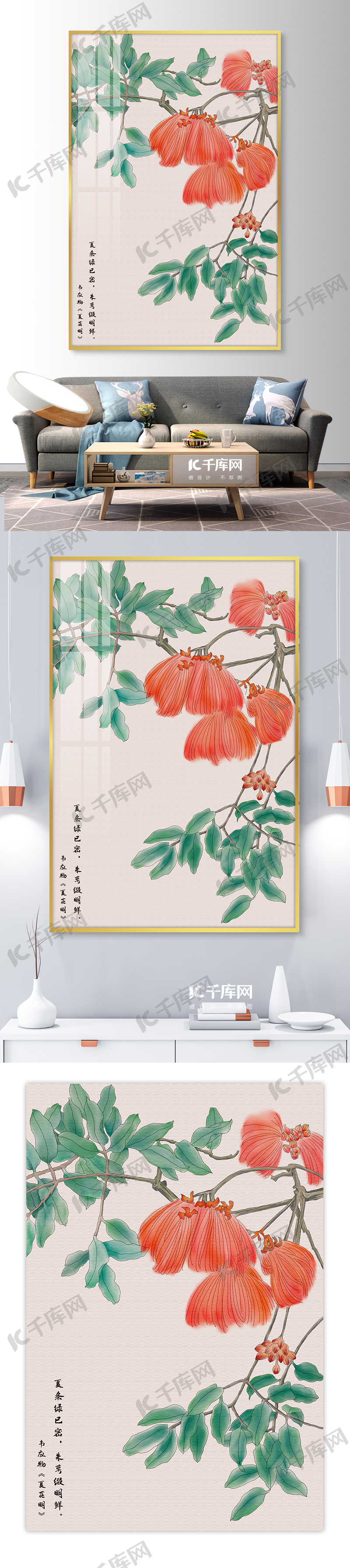 单联夏日植物花卉朱色淡青色古典民族风装饰画模版免费下载 广告设计模版psd 千库网 图片编号