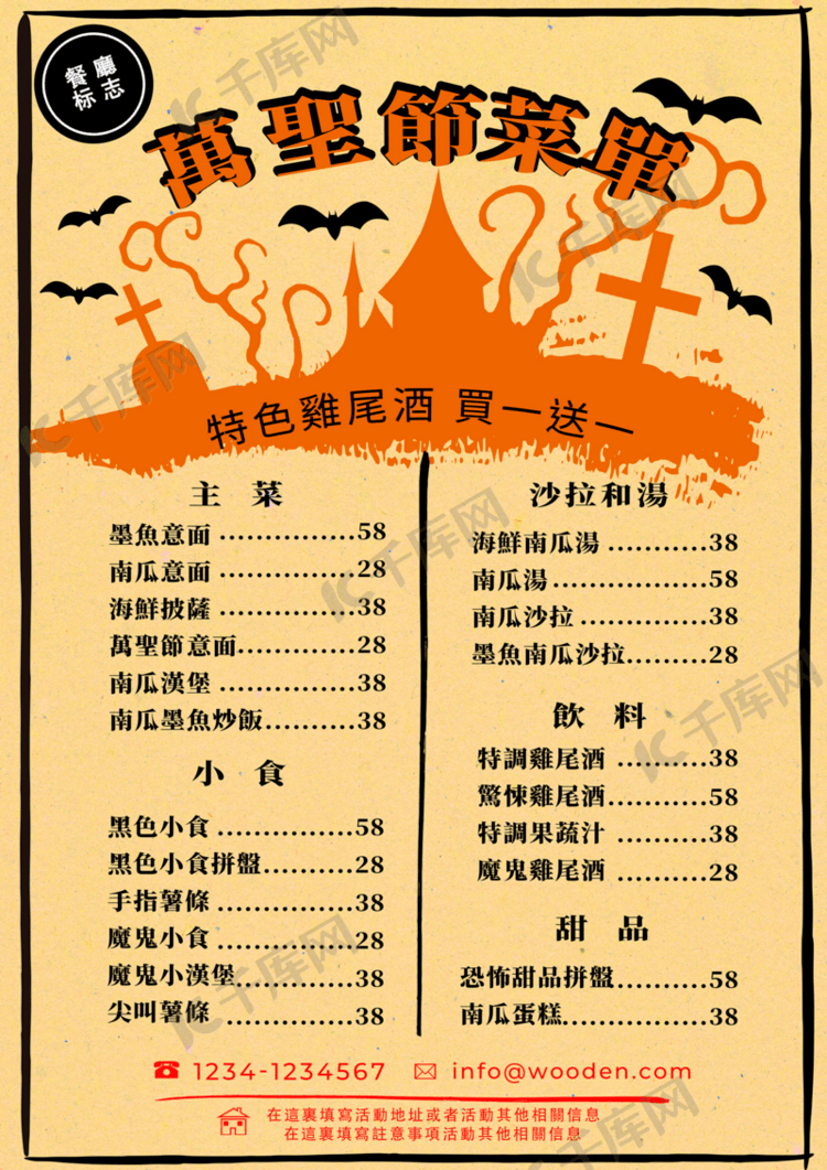 橘色坟地万圣节特别菜单