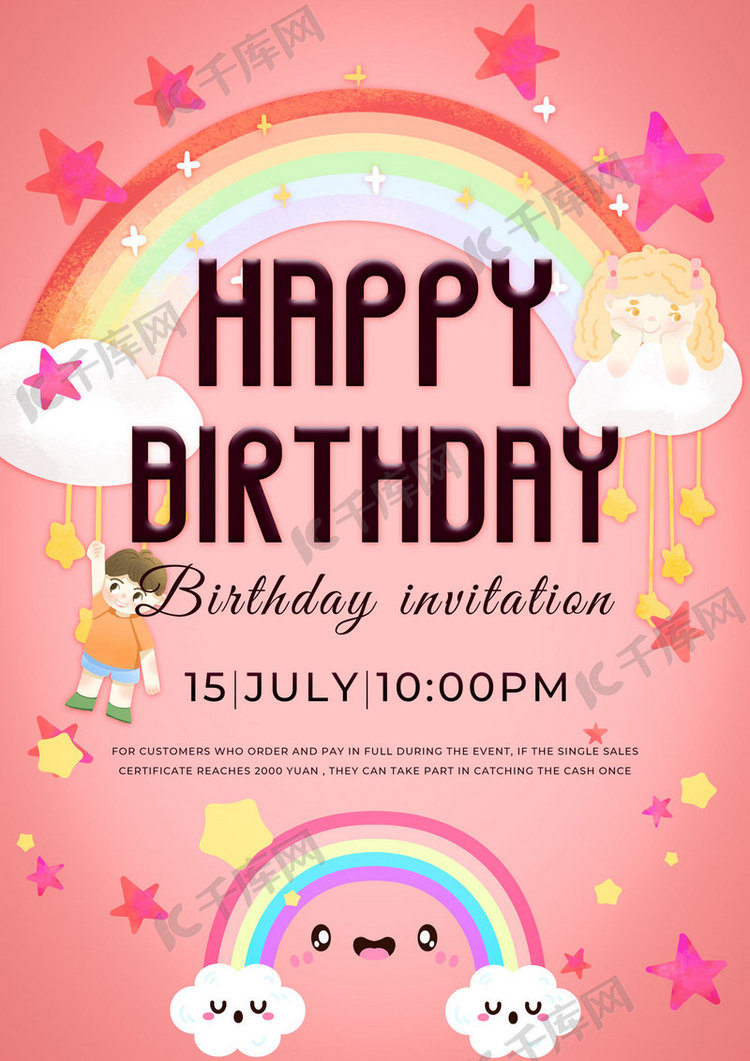 粉色渐变彩虹生日邀请函海报模板下载-千库网