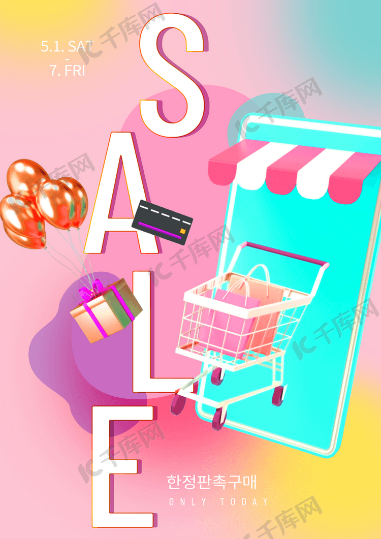 线上购物促销售卖海报