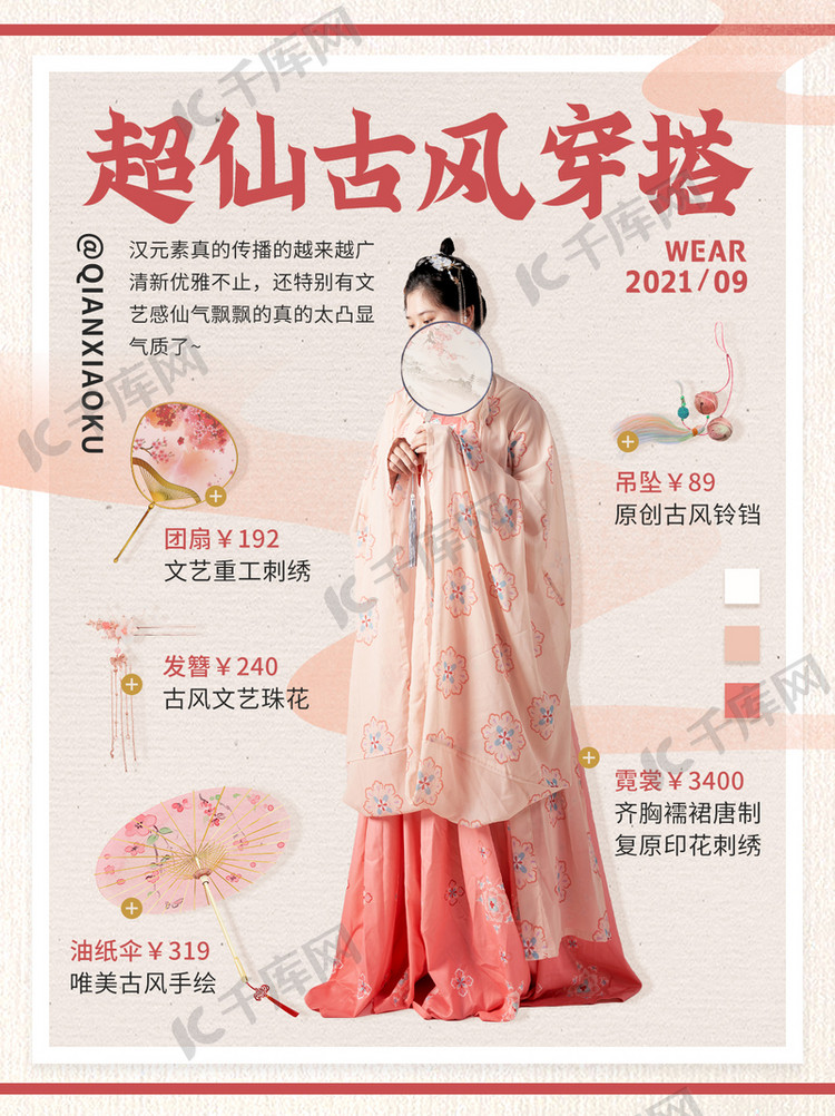 家居汉服穿搭文案，家居汉服穿搭文案怎么写