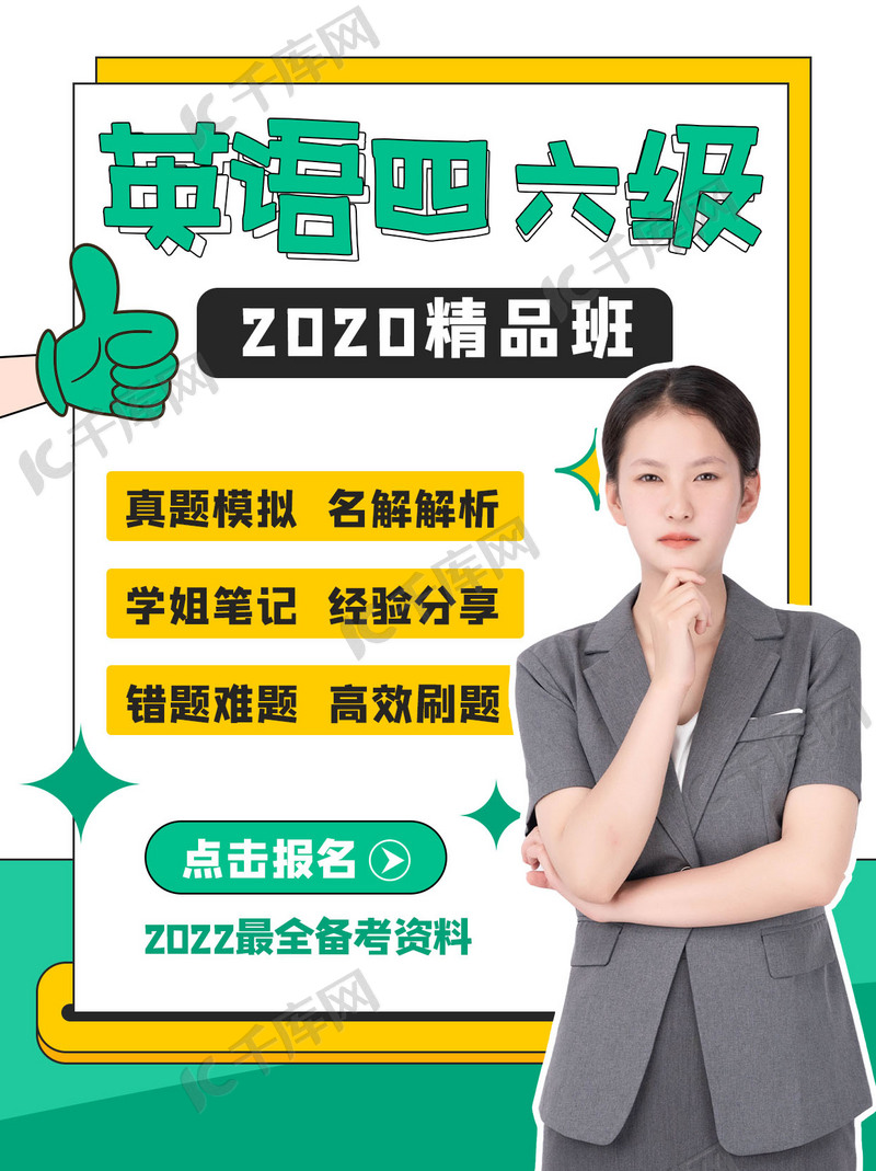 英语四六级女生文字绿色简约小红书封面模版免费下载 广告设计模版psd 千库网 图片编号