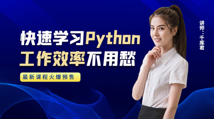 Python编程教育培训女老师蓝色简约课程封面海报模板下载-千库网