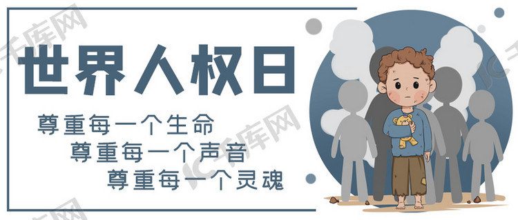 世界人权日难民小朋友蓝色卡通公众号首图海报模板下载-千库网