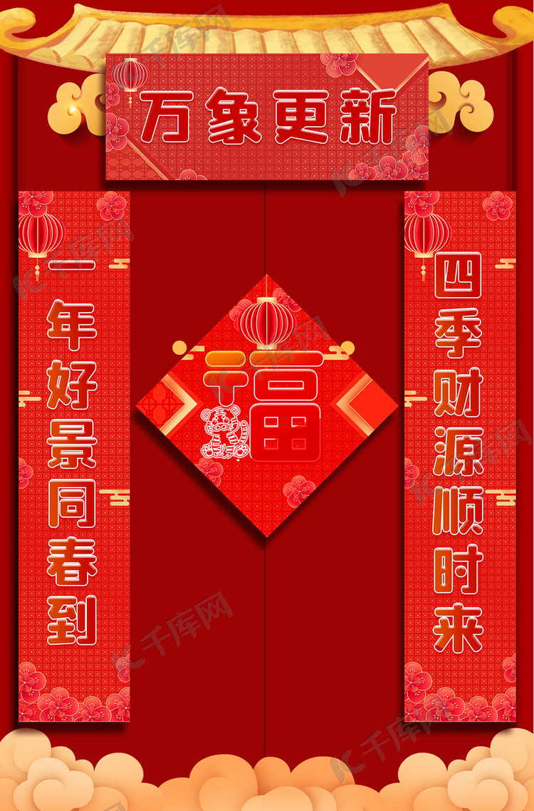 2022虎年红金色中国风春联海报模板下载-千库网