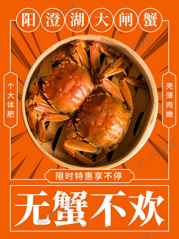 餐饮美食大闸蟹橙色简约风小红书封面