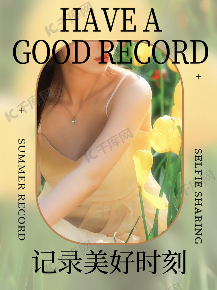 plog夏女生绿色黄色渐变清新小红书封面海报模板下载-千库网
