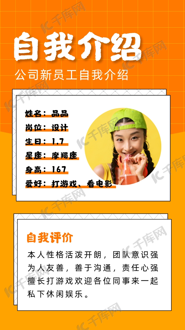 自我介绍照片图片-自我介绍照片素材-自我介绍照片模板图片下载-千库网