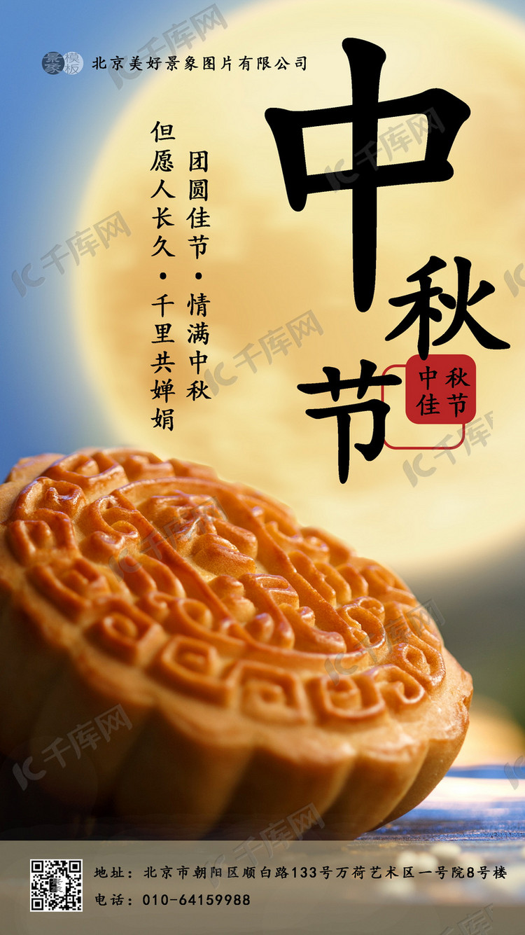 中秋节日签海报模板下载-千库网