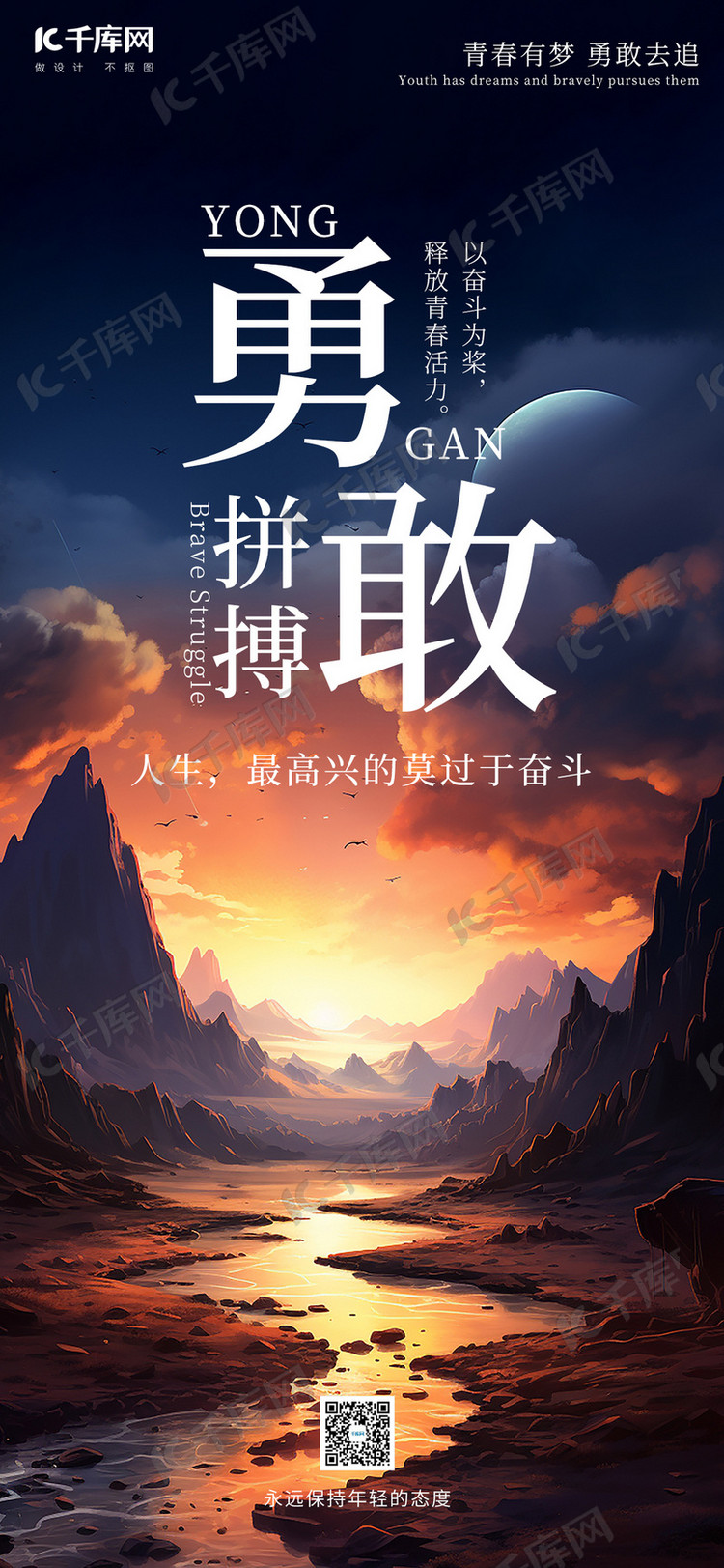 勇敢拼搏拼搏黄色手绘AIGC广告宣传海报海报模板下载-千库网