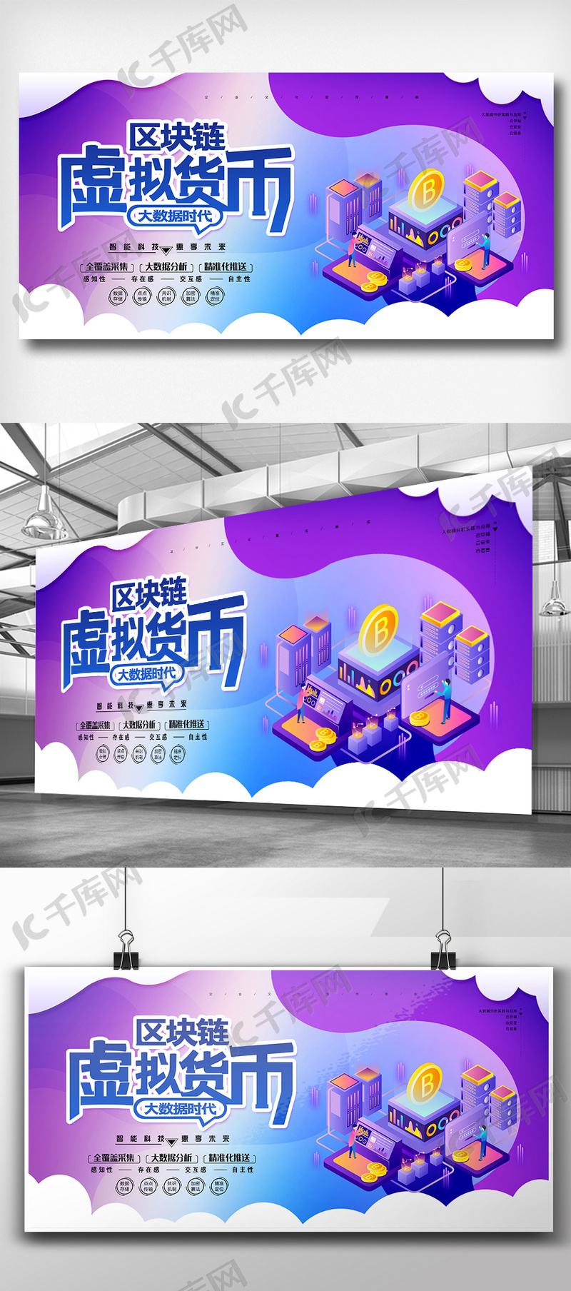 简约区块链比特币虚拟货币科技展板海报模板下载-千库网