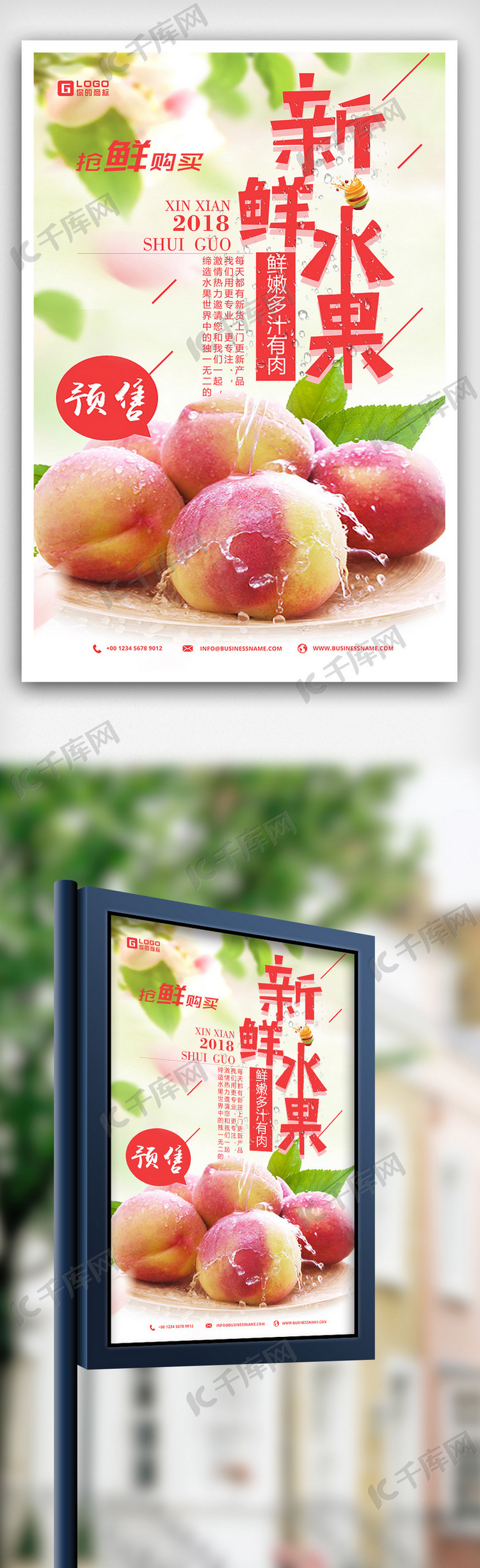 小清新新鲜水果海报海报模板下载 千库网
