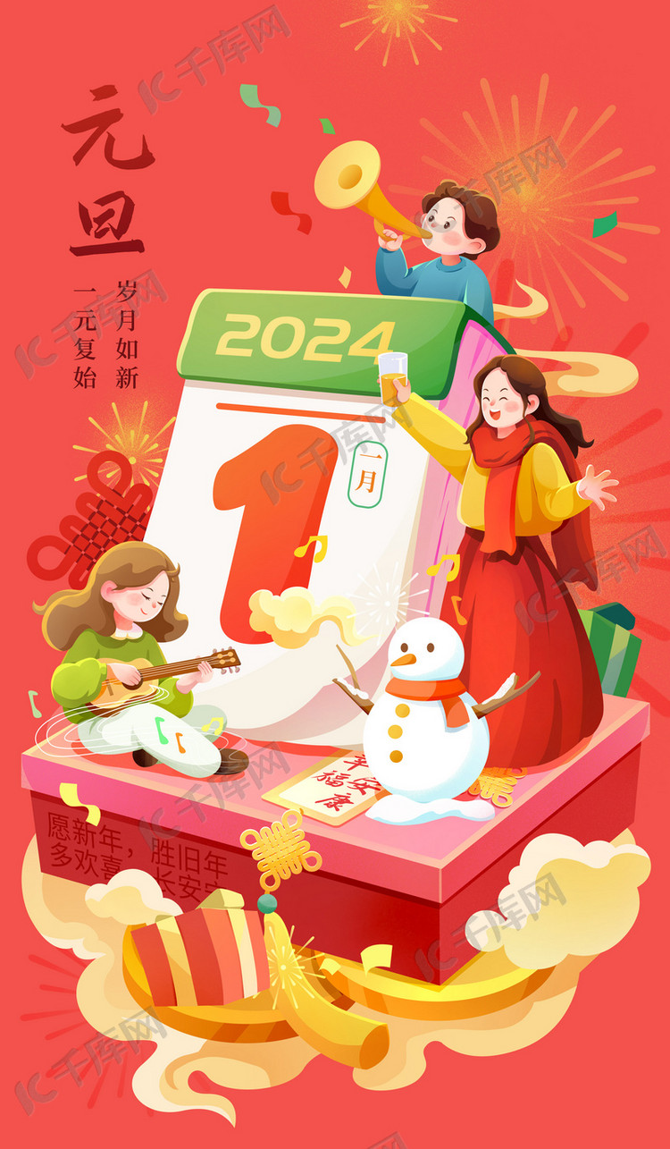 元旦祝福插画海报新年手绘祝福节日海报海报模板下载-千库网