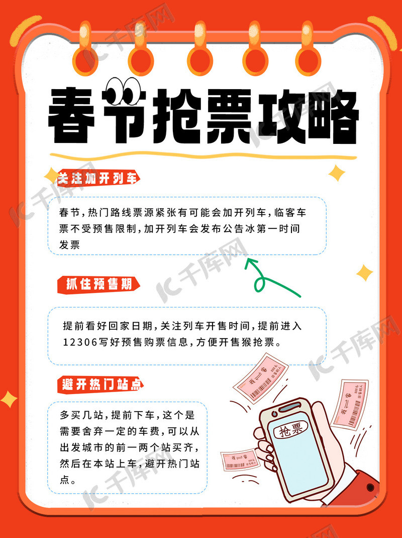 春运抢票红色渐变小红书封面