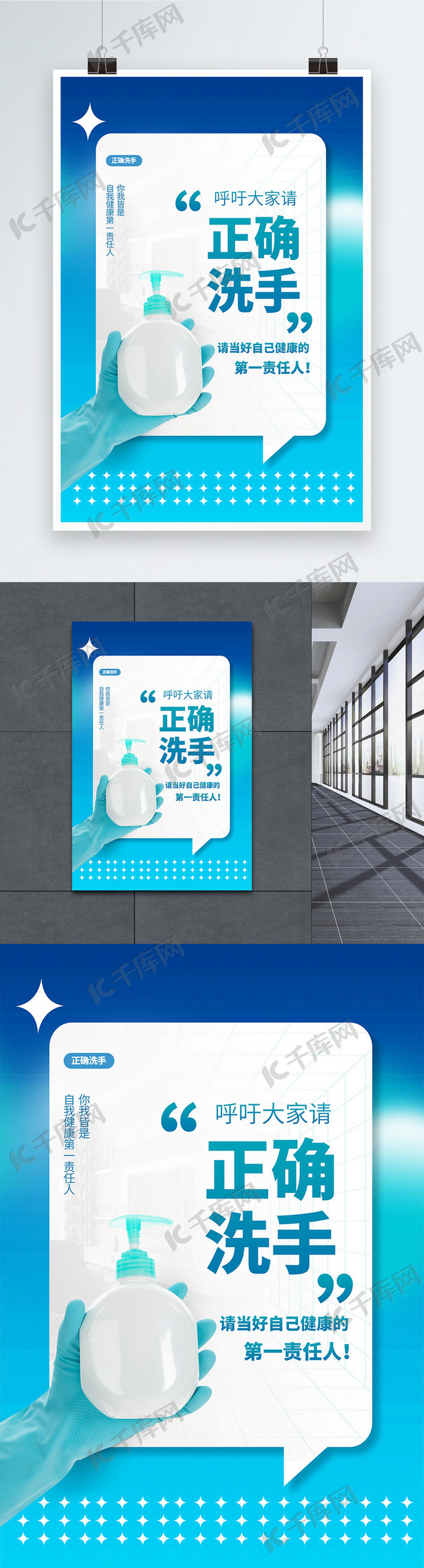 请当好自己健康的第一责任人呼吁正确洗手公益宣传海报海报模板下载-千库网