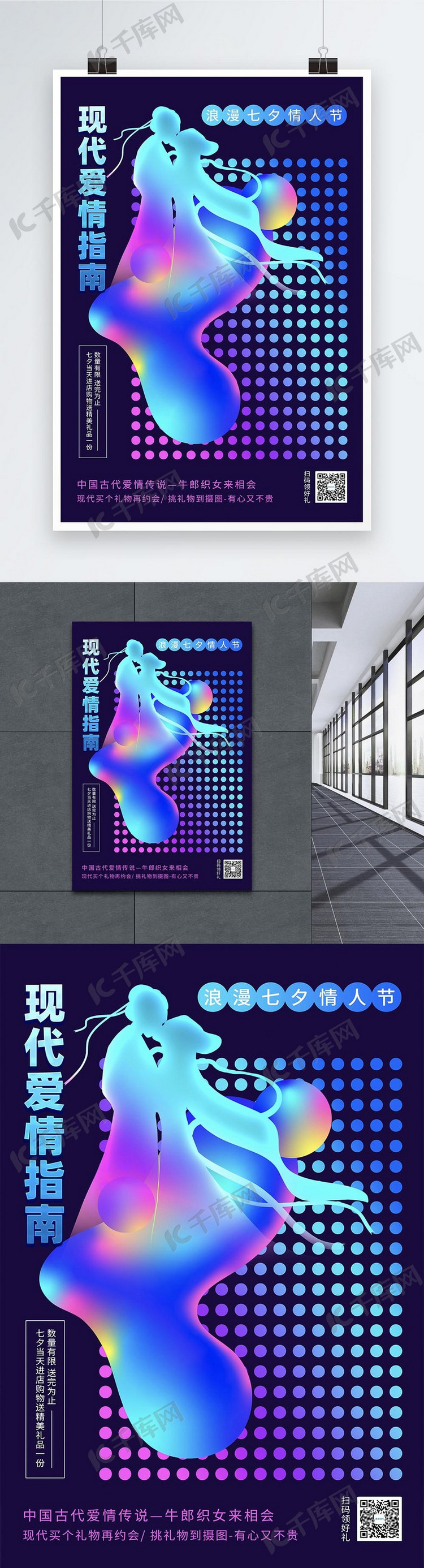 七夕情人节现代爱情借势促销海报海报模板下载-千库网