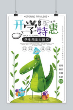 千库原创绿色简洁清新卡通鳄鱼主题开学季海报