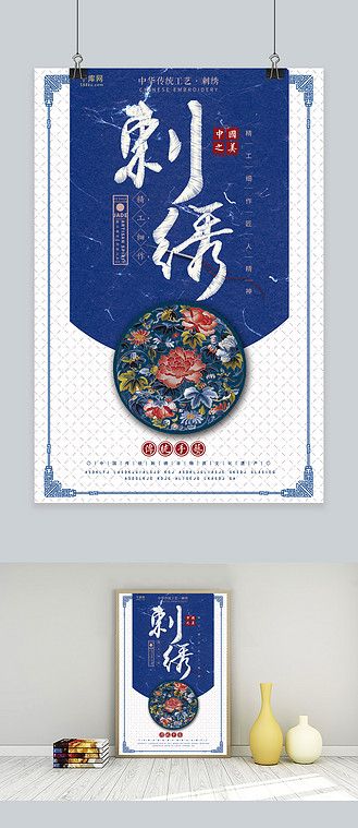 千库网原创蓝色手工刺绣简洁海报
