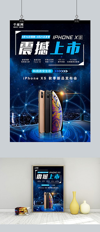 黑金大气宣传海报图片素材_黑金大气手机iphonexs新品宣传海报