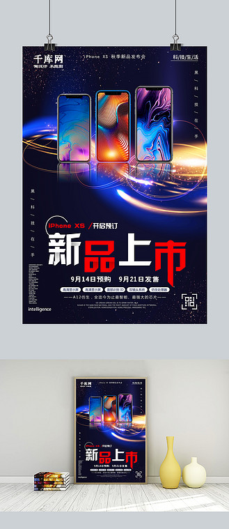 高端大气苹果iphonexs手机宣传海报