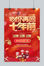 千库原创年终促销红色宣传海报