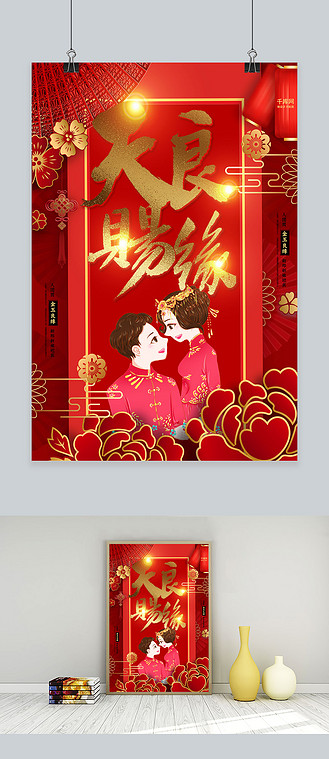 抠背景水墨山水梅花天赐良缘婚庆海报背景素材个人vip和企业vip免费下