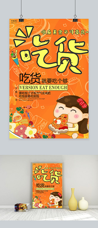 317吃货节橙色插画风商店宣传海报