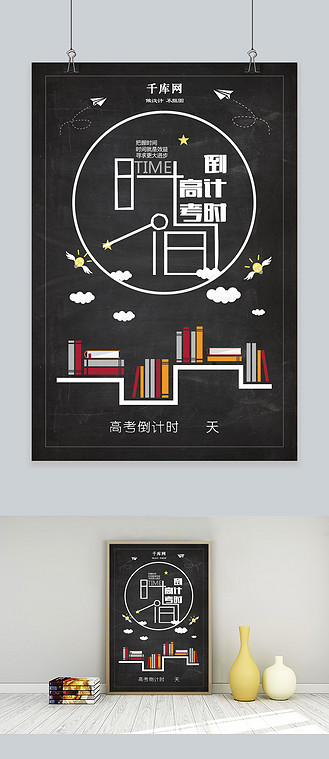 大气黑色黑板创意卡通手绘高考倒计时海报