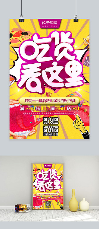 吃货看这里吃货节c4d黄色美食优惠活动宣传海报