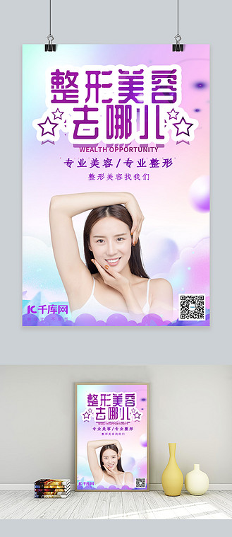 美女五官图片素材_整形美容去哪儿海报