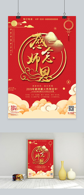 感念师恩暑期谢师宴促销红金中国风海报