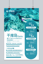 蓝色海岛旅游宣传海报
