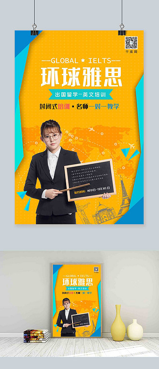 广告设计拼色暖色调时尚圆点圆点背景环球雅思教学宣传海报个人vip和