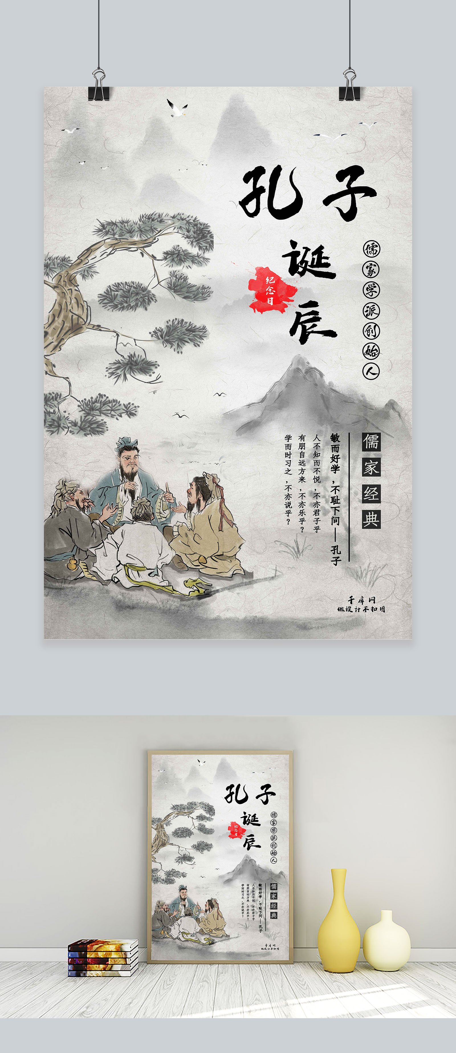 水墨孔夫子设计素材-水墨孔夫子模板设计-海报图片下载-千库网
