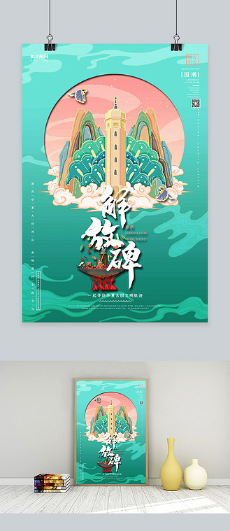中国地标旅行时光之重庆解放碑潮风格插画海报