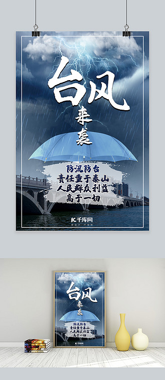 台风抗台风台风来袭蓝色现实风抗灾海报