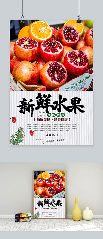 新鲜水果宣传海报