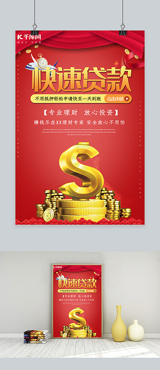 简约创意合成大气红金金融借贷贷款海报