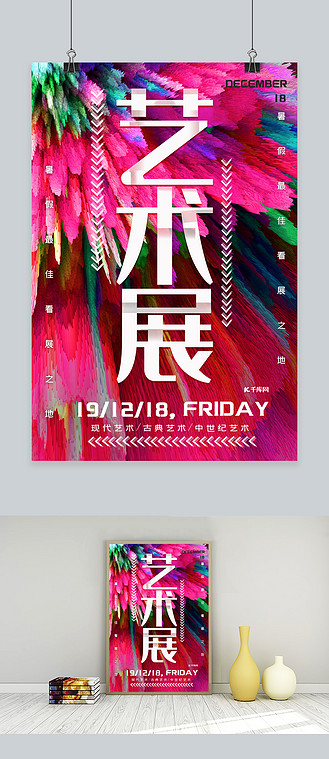艺术展现代艺术展当代艺术展宣传海报