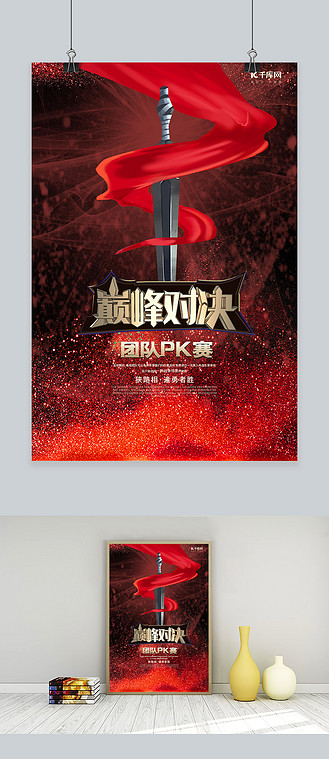 战队pk赛图片_战队pk赛素材-战队pk赛图片大全-千库网