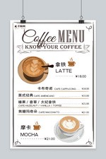 咖啡小店分类价目表菜单海报