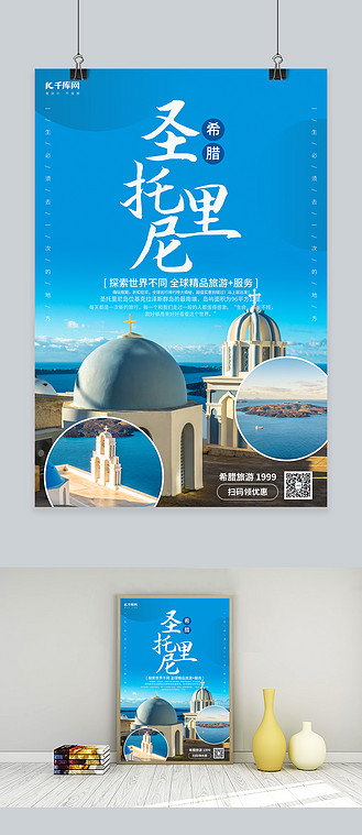 希腊圣托里尼教堂蓝色调简约风格海报