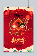 新年春节正月初一红色中国风海报