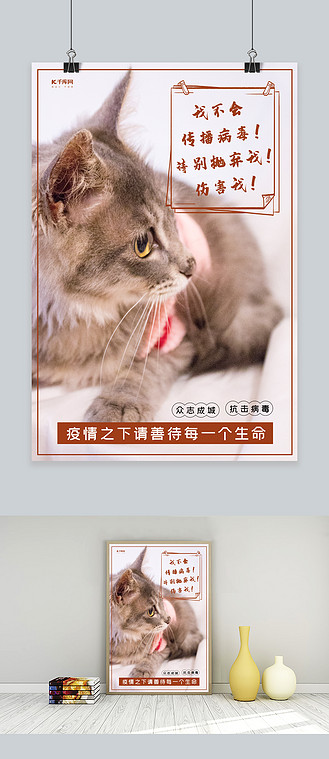 善待生命善待动物宠物动物浅色系简约海报