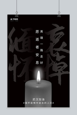 英雄一路走好逝者安息黑色简约风格海报