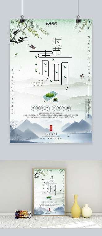 清明节绿色水墨图片_清明节绿色水墨素材-清明节绿色水墨图片大全-千